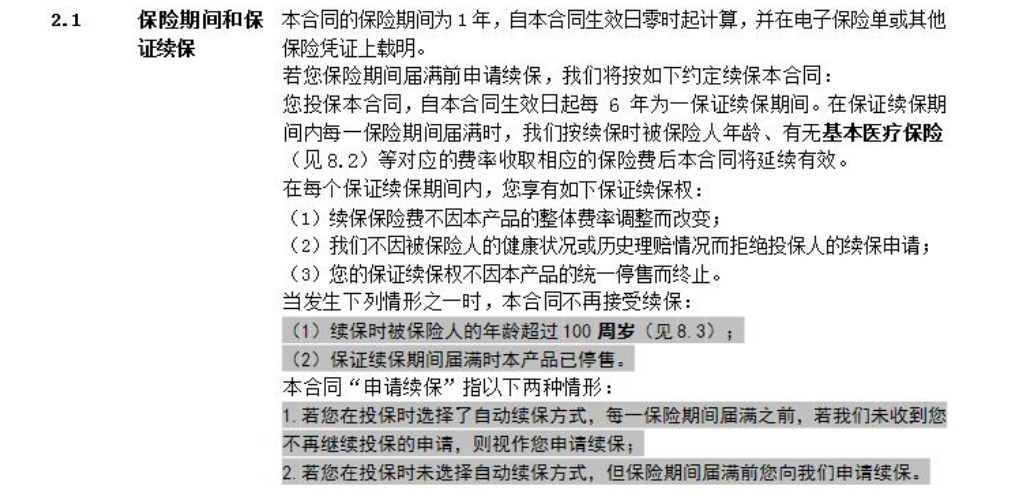 80歲也能買(mǎi)的醫(yī)療險(xiǎn)清單！