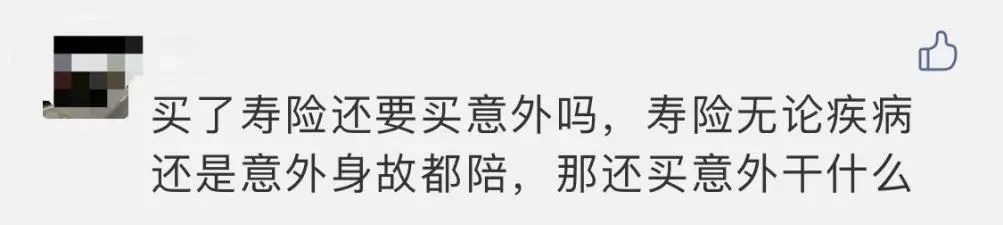 壽險和意外險都保身故有必要同時買嗎？