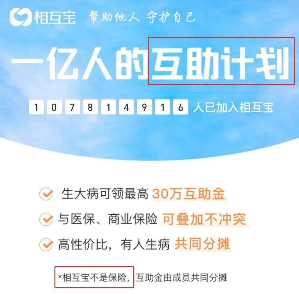 相互寶，究竟是不是保險(xiǎn)？