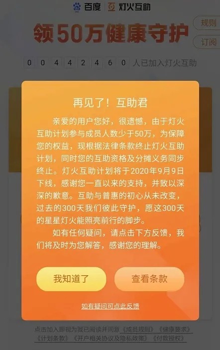 相互寶，究竟是不是保險？