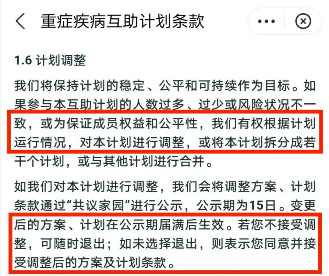 相互寶，究竟是不是保險？