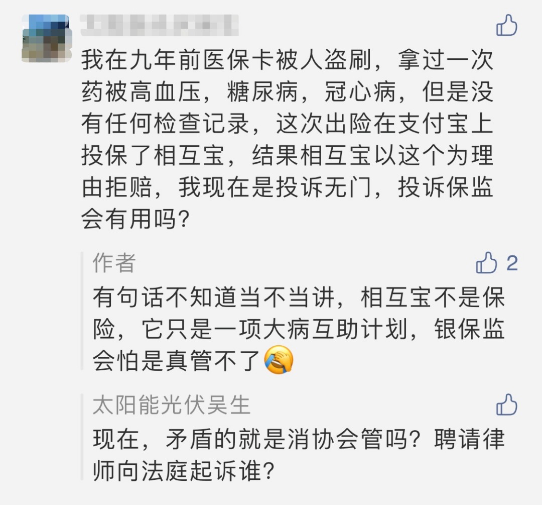 相互寶，究竟是不是保險？