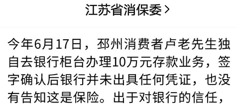 存款變保險(xiǎn)？關(guān)于保險(xiǎn)銷售你必須知道的真相！