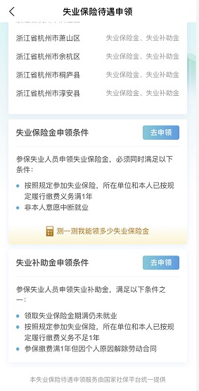 失業(yè)人員請注意！每月近2000元的失業(yè)金別忘了領(lǐng)！