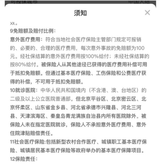 你買的醫(yī)療險可能不賠！這個細節(jié)千萬要注意