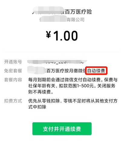 我竟然，被保險公司薅了羊毛？