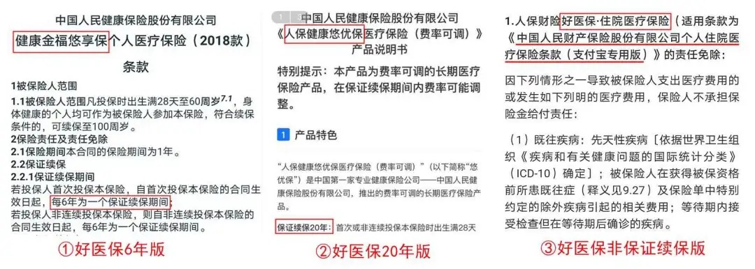 幾十萬(wàn)人退出，1年退保近1億！好醫(yī)保怎么了？