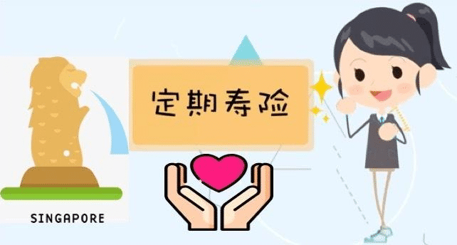 定期壽險大白能否給消費者帶來溫暖