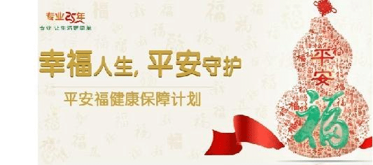 平安福2019升級了那些方面