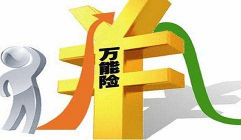  萬(wàn)能險(xiǎn)真的能“萬(wàn)能”嗎？看完這篇文章你知道了