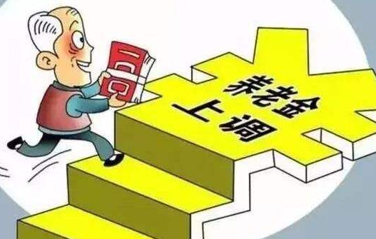 江西省公布了養(yǎng)老金上調(diào)方案 還有一筆額外補(bǔ)貼？快告訴爸媽