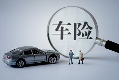 2018車險(xiǎn)哪家公司好？三大車險(xiǎn)公司對(duì)比