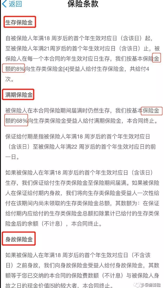 支付寶全民保教育金靠譜嗎？坑不坑看完才知道