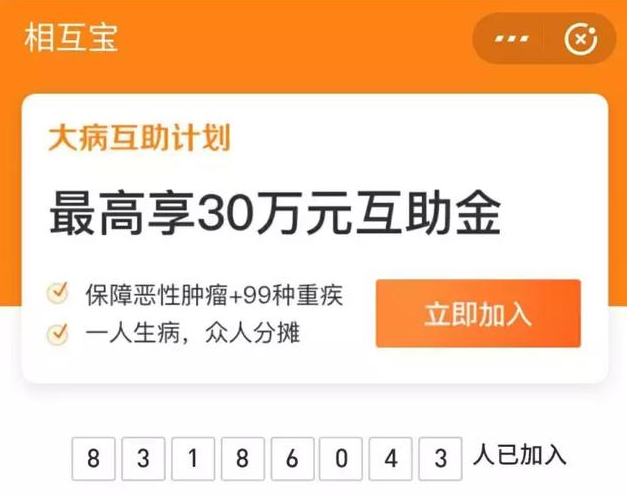 相互寶分攤金額暴漲50倍！要不要退出？