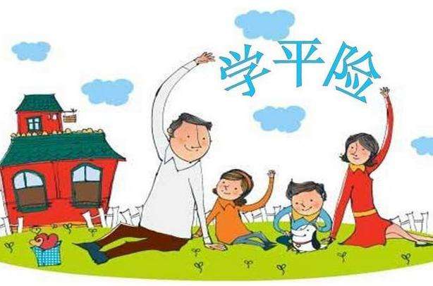 太平洋學(xué)平險(xiǎn)有哪些 哪種學(xué)平險(xiǎn)比較好？