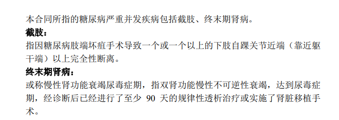 百年糖惠保終身疾病險怎么樣 值不值得買？